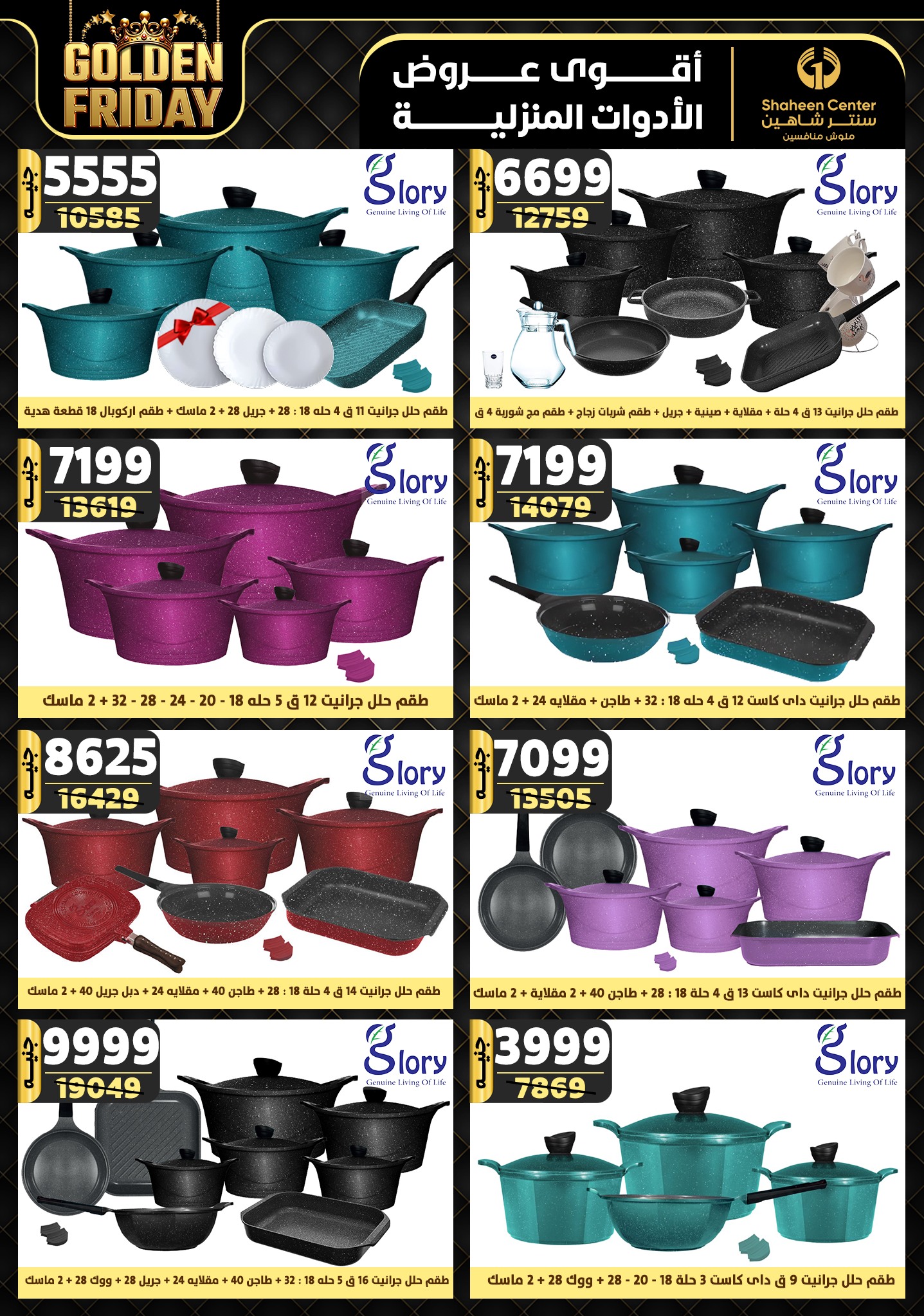 shaheen-center offers from 15nov to 21nov 2024 عروض سنتر شاهين من 15 نوفمبر حتى 21 نوفمبر 2024 صفحة رقم 27